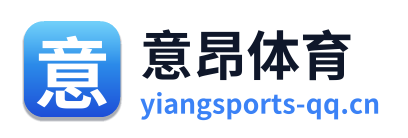 意昂体育